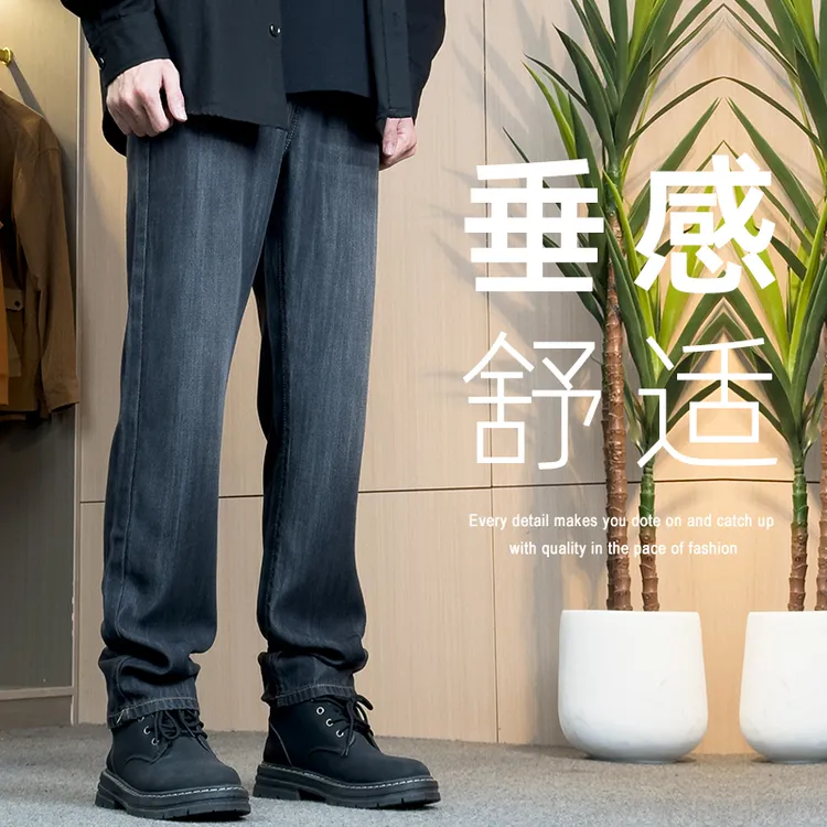 【秋季新品】垂感舒适牛仔裤男士莱赛尔天丝休闲宽松直筒长裤子男