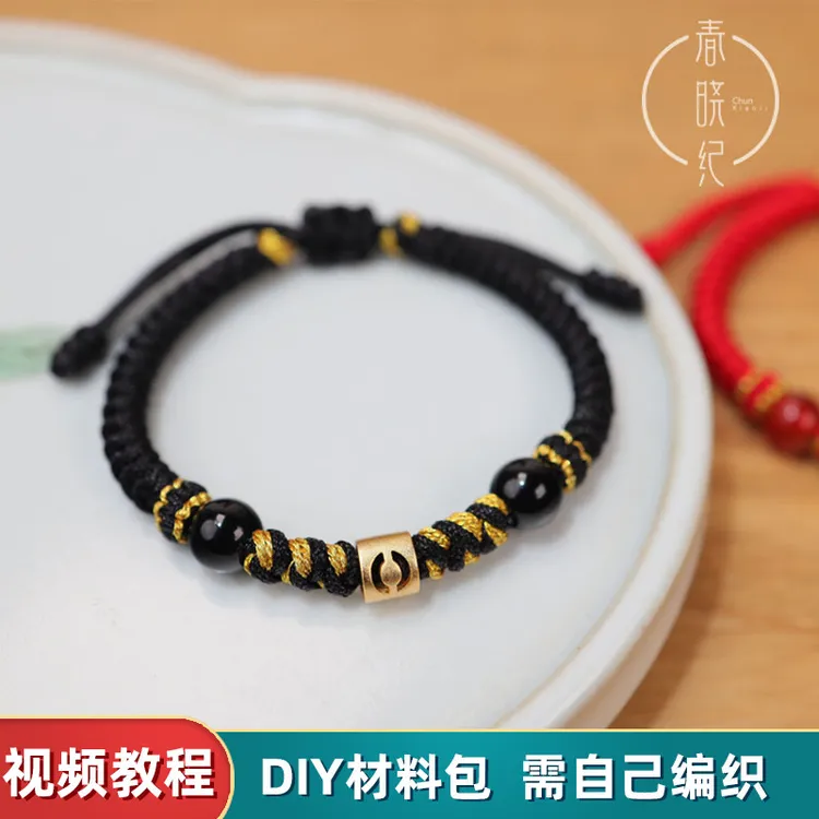 极光diy自编材料包手工编织金刚结本命年红绳手链男女礼物手链