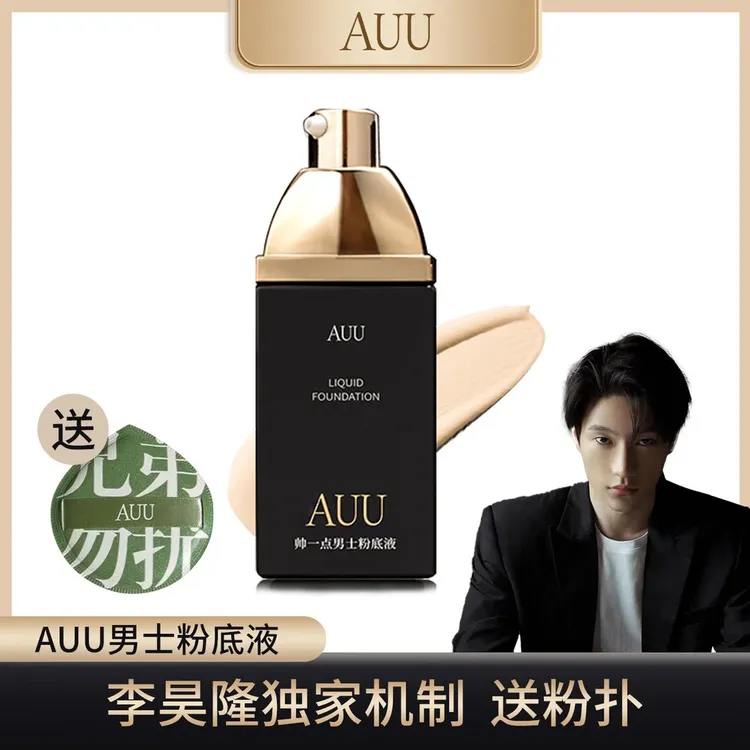 博主推荐自偏遮瑕粉底液持妆自然零裸妆男士化妆品