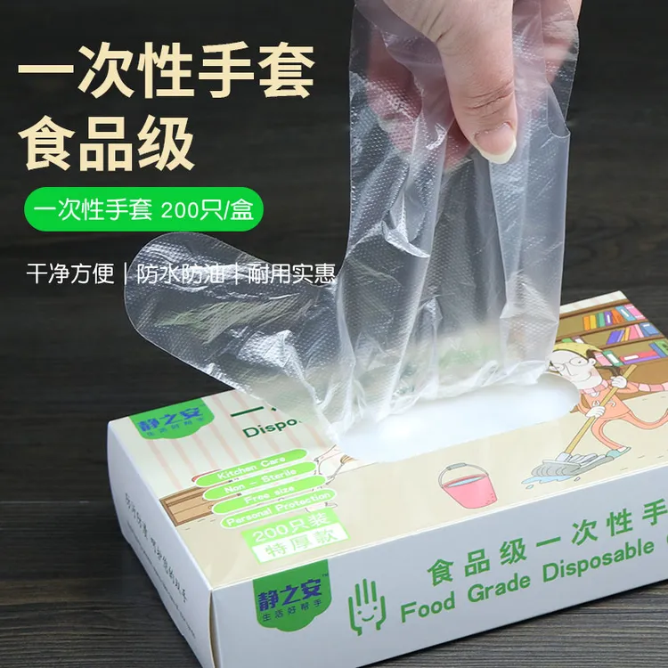 静之安 加厚食品级一次性透明手套盒装商用餐饮耐用pe手套吃龙虾