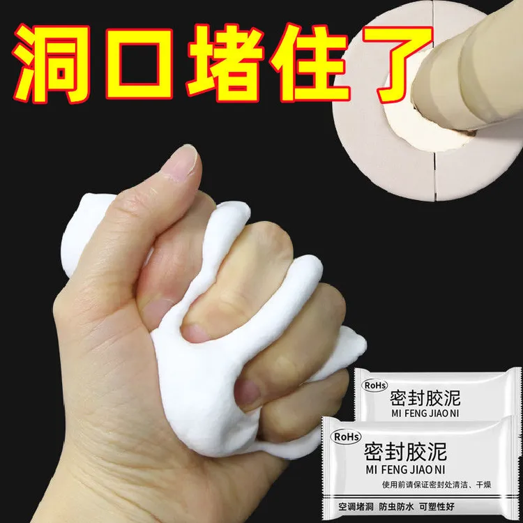 堵洞封闭胶防虫防水家用下水口堵耐高温密封胶泥空调孔白水泥填缝