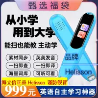 Helisson海立信 【智能点读笔词典笔】英语通用课本同步翻译扫读笔