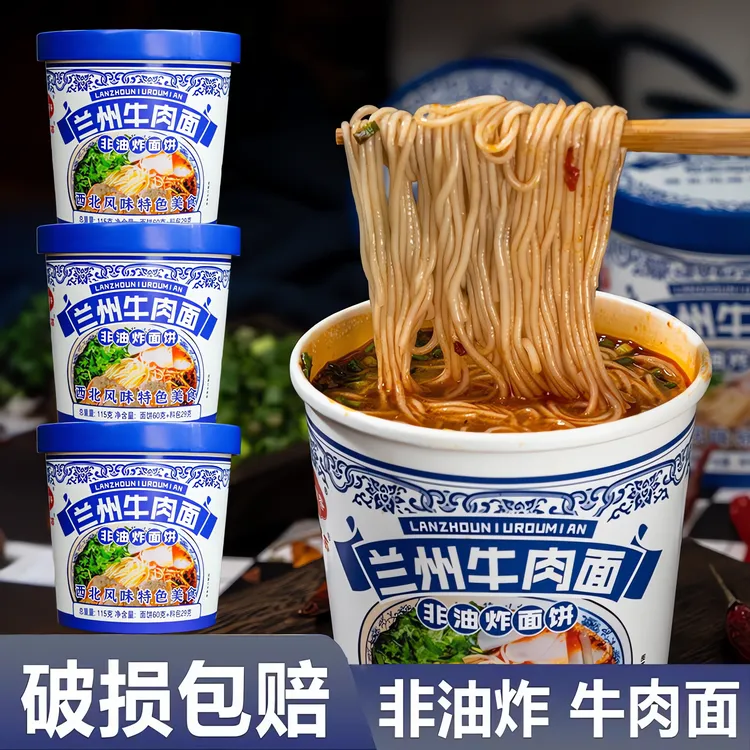 【到手6桶】于留香兰州牛肉面桶装非炸油面饼速食方便面宵夜冲泡面 