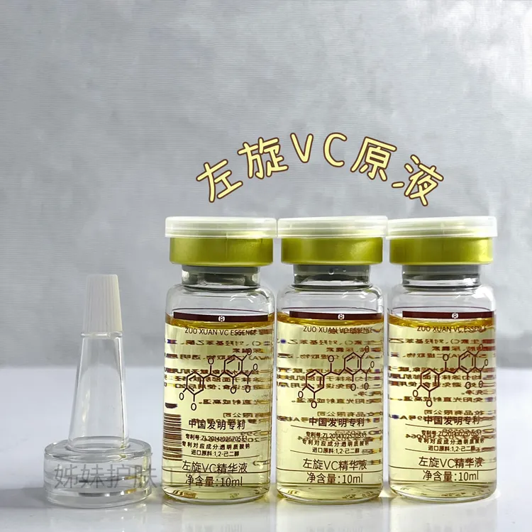 左旋VC精华原液 补水保湿紧致滋养提亮肤色修护净透护肤品精华液