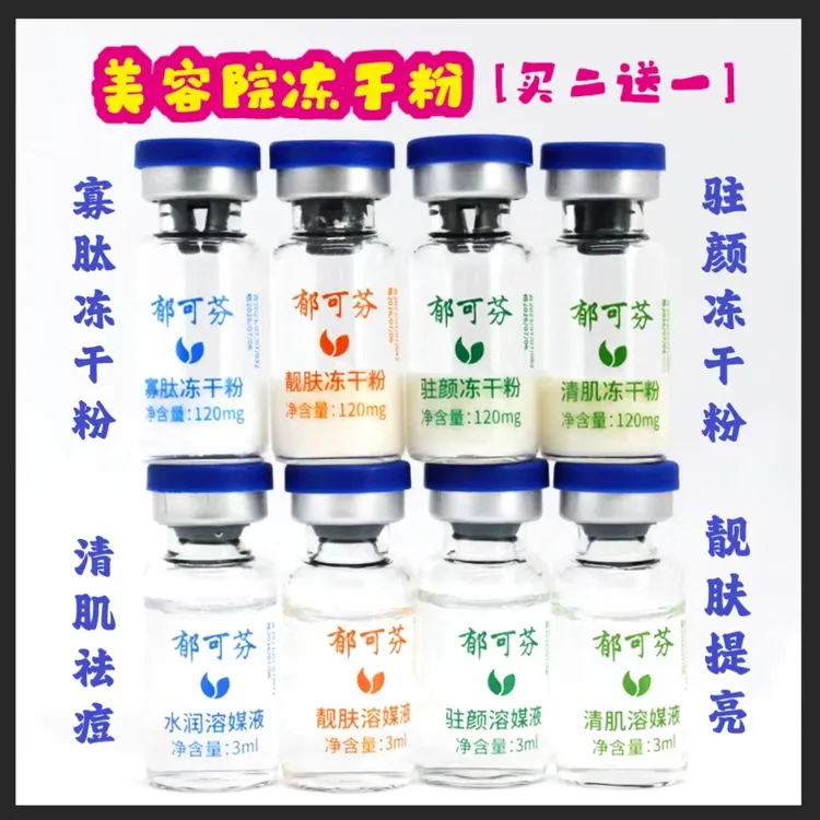寡肽冻干粉套组精华液补水祛痘修复去痘印神器收缩毛孔粗大护肤品