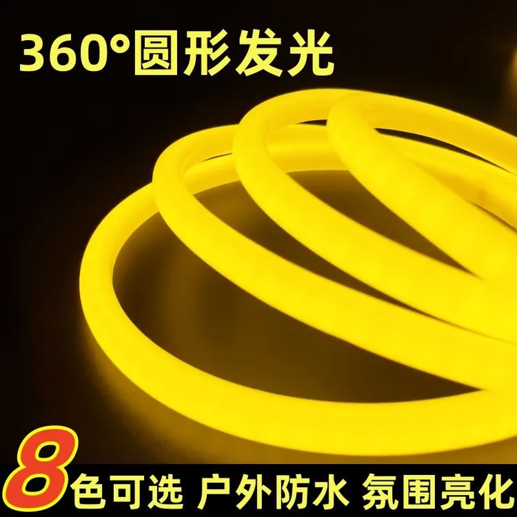 圆形led灯带条220V户外360度发光防水吊顶景观工程氛围霓虹灯带