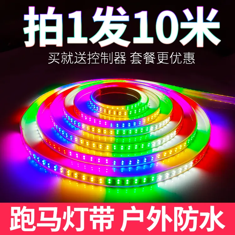 跑马灯带流水户外防水霓虹室外彩灯七彩防水灯闪光led软灯条超亮