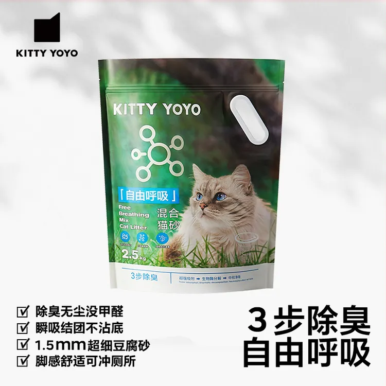 KittyYoyo自由呼吸混合猫砂【春日好物】除臭无尘易结团可冲马桶