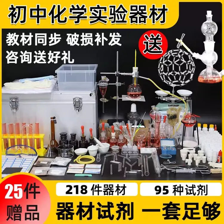 初中化学实验器材全套试剂套装实验箱蒸馏装置高中初三九年级中考