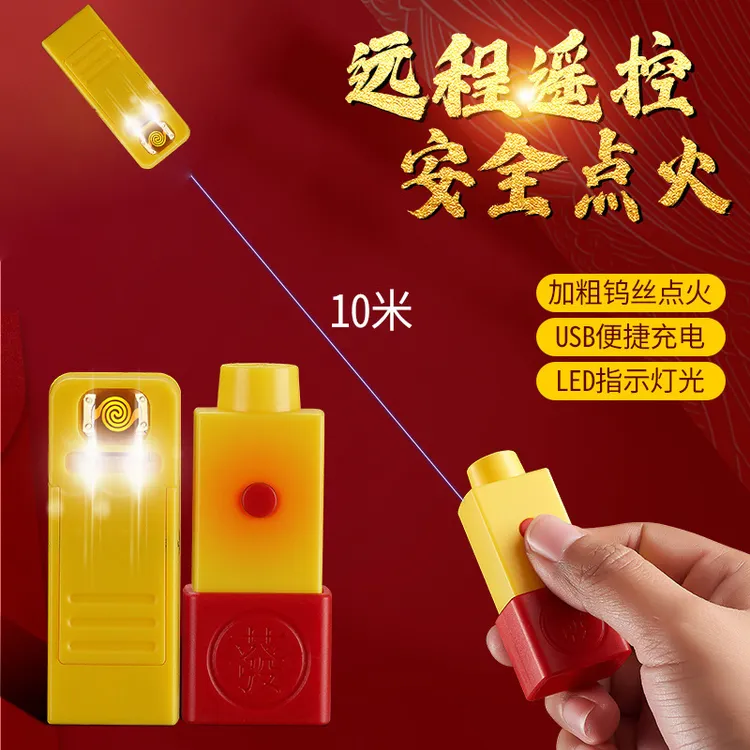 遥控点火器钨丝电子点火头远程红外线充电打火机点火神器过年