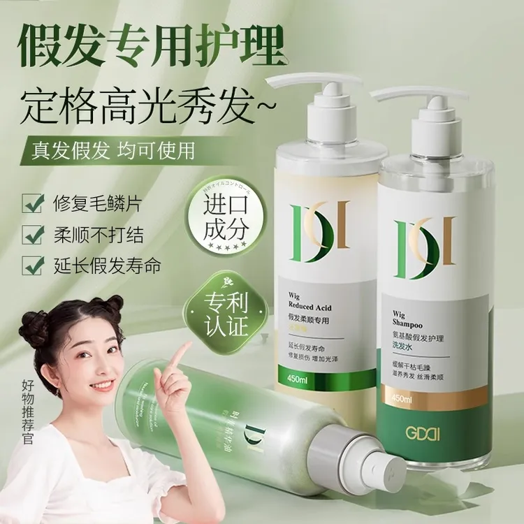 假发护理专用滋养洗发水护发素清洗保养柔顺剂精油洗护清爽顺滑