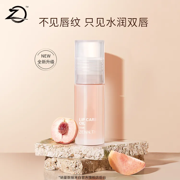 【牙牙专属】ZENN.TH学生唇油1.0升级款透明水光打底保湿唇蜜乳