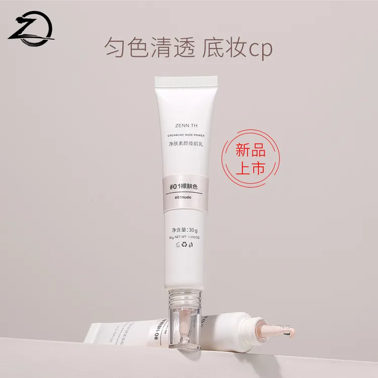 ZENN.TH净肤素颜妆前乳底妆伴侣保湿霜遮瑕提亮官方正品推荐裸肤
