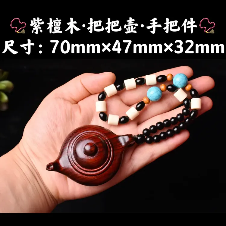 印度小叶紫檀高油高密精工雕刻手把件把把壶车挂串珠男女同款