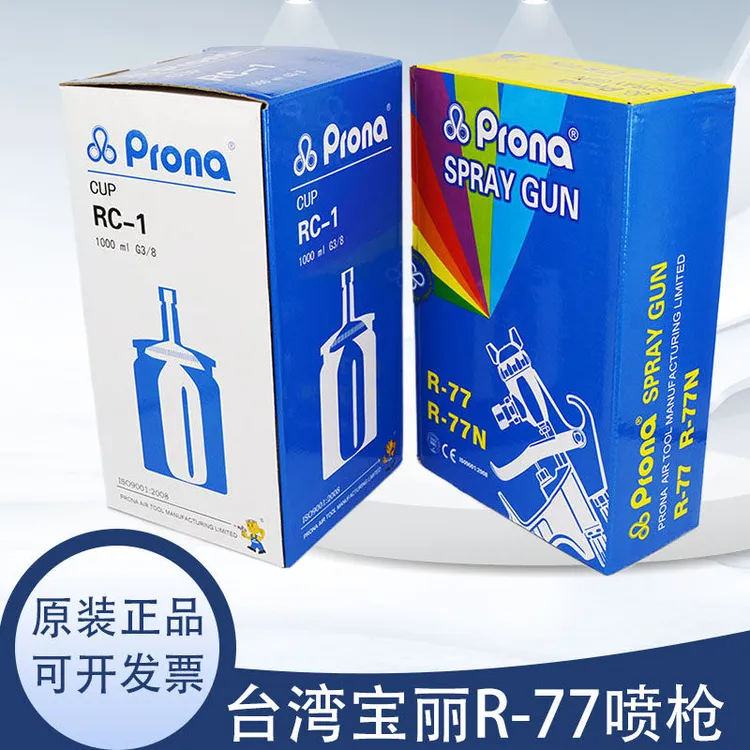 台湾Prona宝丽R-77喷枪 大口径底漆高雾化油漆喷枪 R77喷壶配件