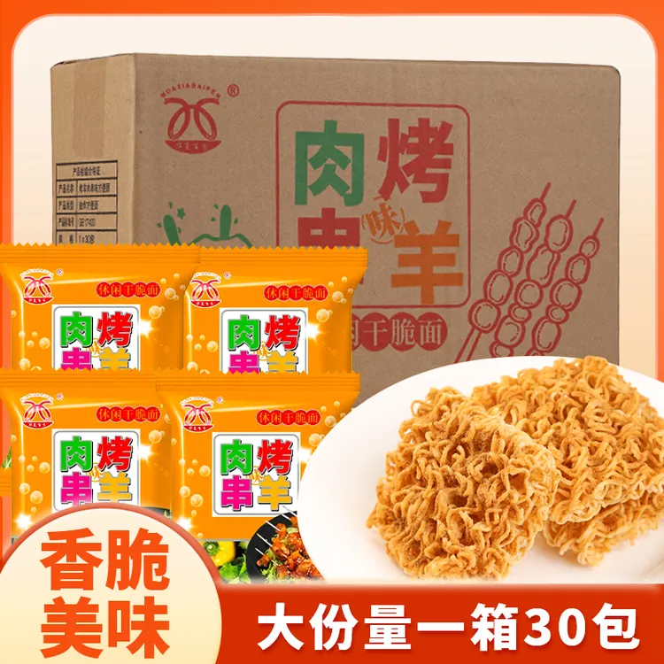 华夏百分烤羊肉串味干脆面休闲零食干吃方便面即食美味