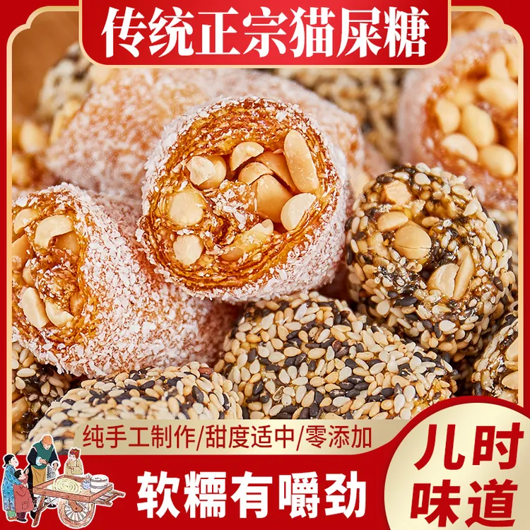 小美|岭南特产味道猫屎糖花生糖牛皮糖纯手工制作粤西风味糖果下午茶