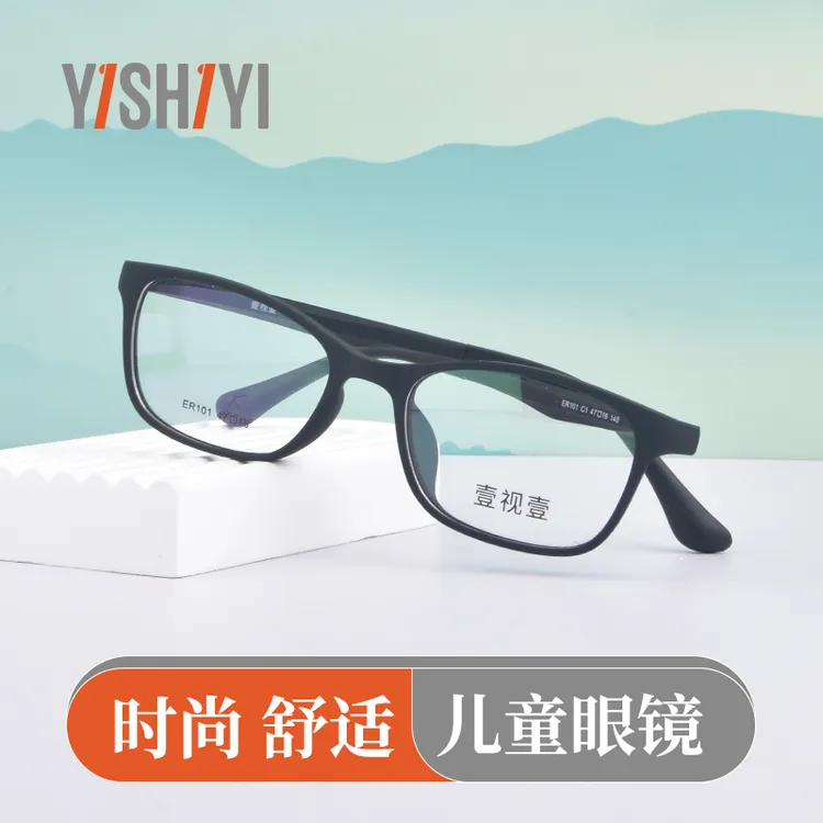 壹视壹品牌儿童眼镜框架 男女青少年镜架 近视远视弱视中学生配镜