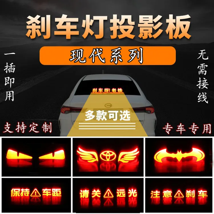 现代伊兰特索纳塔菲斯塔朗动瑞纳悦动名图高位刹车灯投影板尾灯贴
