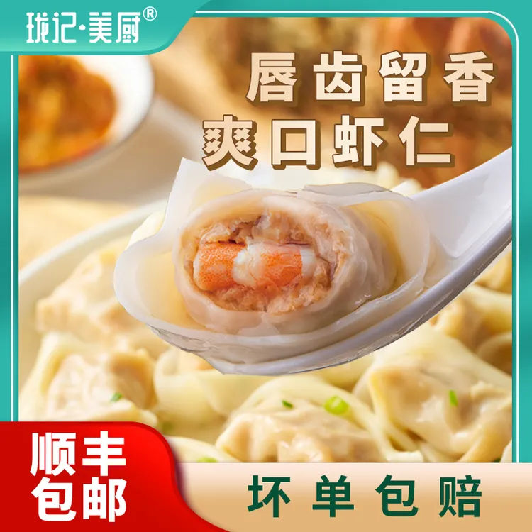 珑记美厨【8盒装】虾仁肉馄饨荠菜肉手工大馄饨手工速食云吞儿童