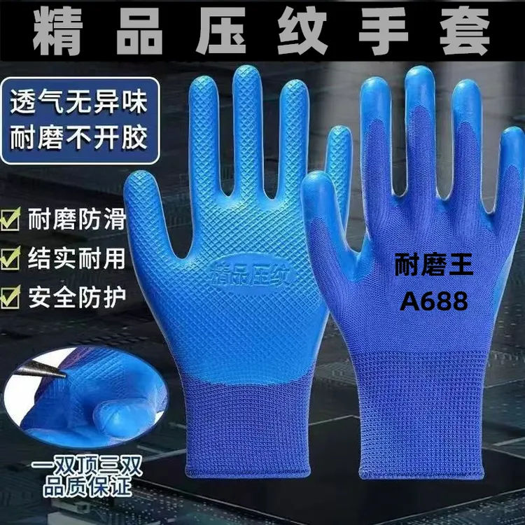 A688劳保手套耐磨防滑透气户外干活工地建筑工作浸胶劳动耐用止滑
