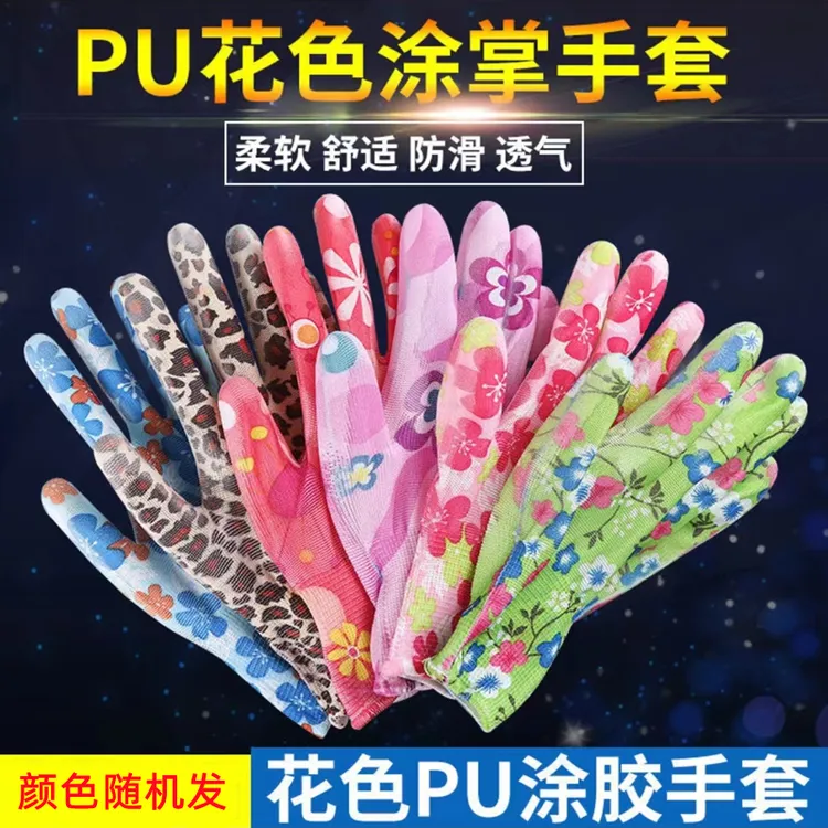 手套劳保耐磨尼龙PU涂掌指花手套花色干活薄手套透气涂胶劳保手套