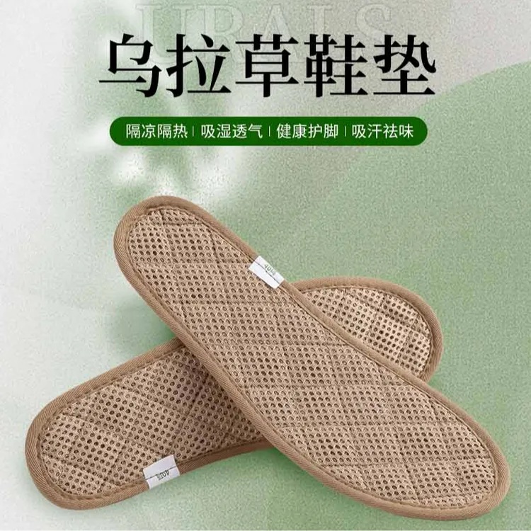 优家美【乌拉草鞋垫】吸汗透气养脚鞋垫植物鞋垫抗菌