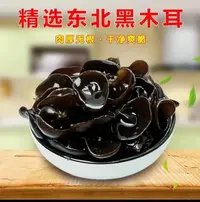 [欣姐专属】东北秋木耳肉厚无根干净无沙产地直发