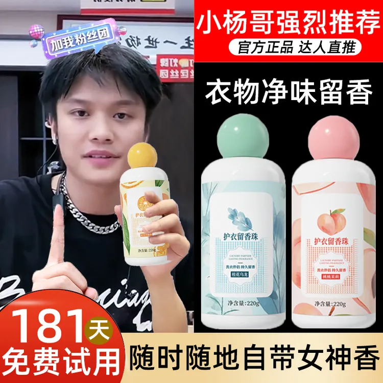 留香珠持久留香衣服增香除菌除螨去异味护理清香强力去污洗衣用品