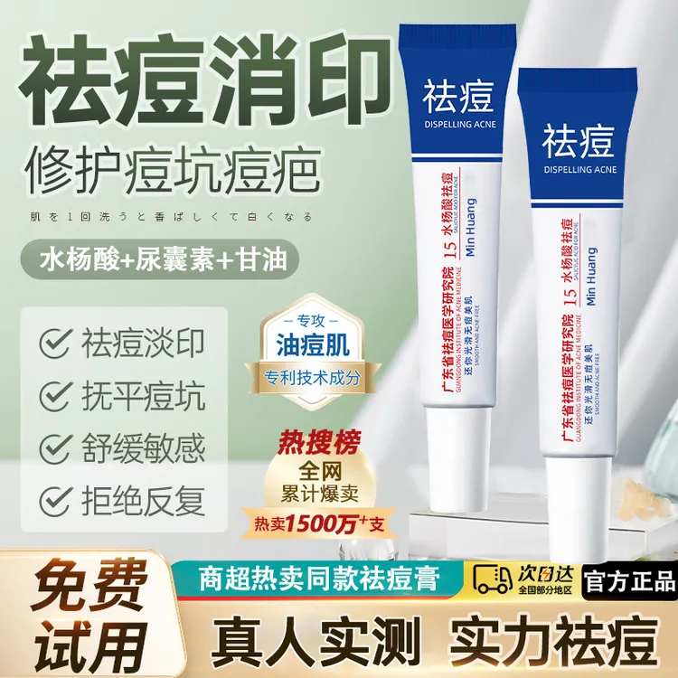 【祛痘膏】淡化痘印消痘去粉刺改善油痘肌护肤不刺激男女通用修护霜