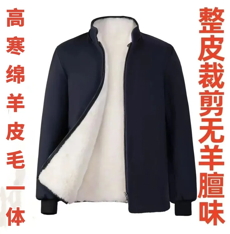 冬季加绒加厚男士羊毛棉袄羊皮袄皮毛一体外套中老年棉衣棉服防寒