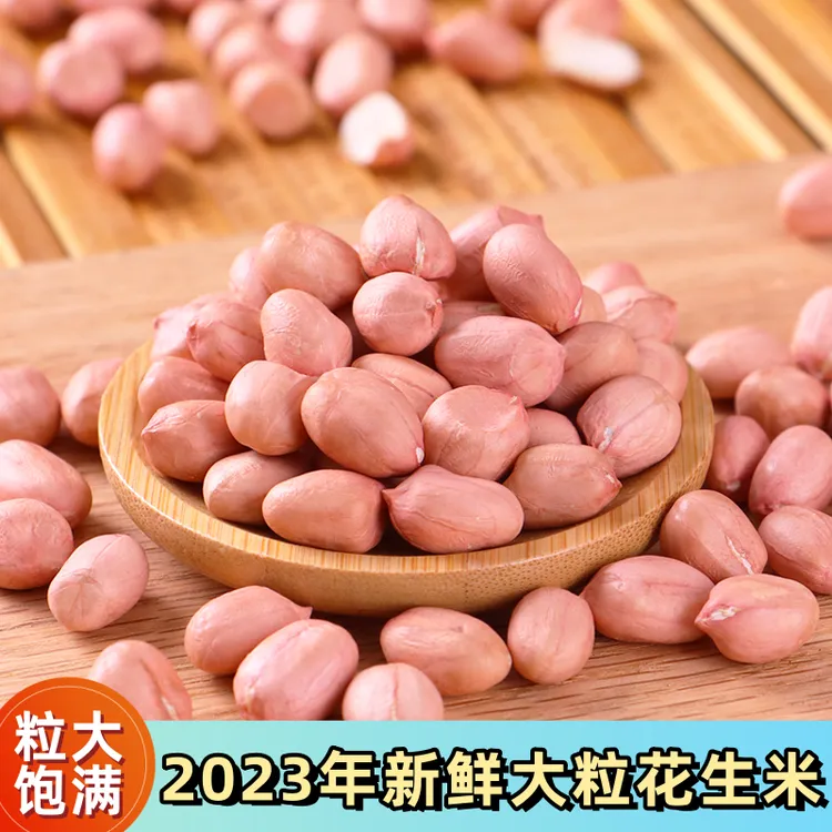 23年新鲜生花生米仁现货精选品质大颗粒河南南阳大白沙无壳农产品