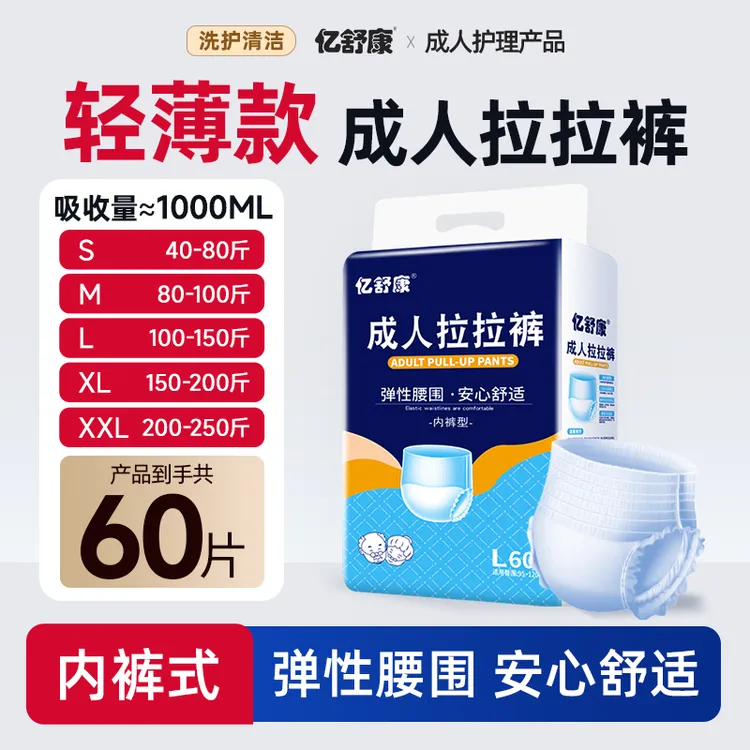 亿舒康【九门联盟】成人拉拉裤尿不湿高腰棉柔透气干爽老年人一次性