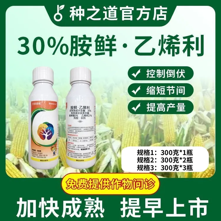 胺鲜·乙烯利万农优收催熟剂玉米水稻生长调节剂加快成熟提早上市 