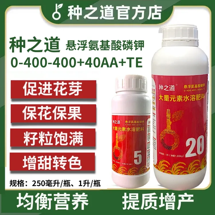 种之道悬浮氨基酸磷钾大量元素氨基酸水溶肥促进瓜果蔬菜饱满籽粒