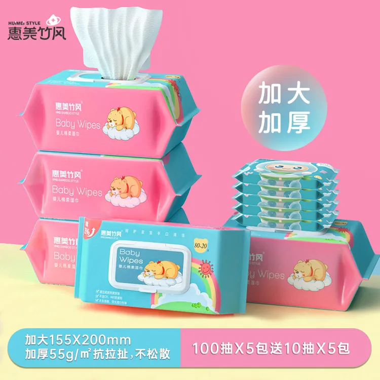 【专属】惠美100抽*5包婴儿手口湿巾珍珠纹加厚加大家庭装大包