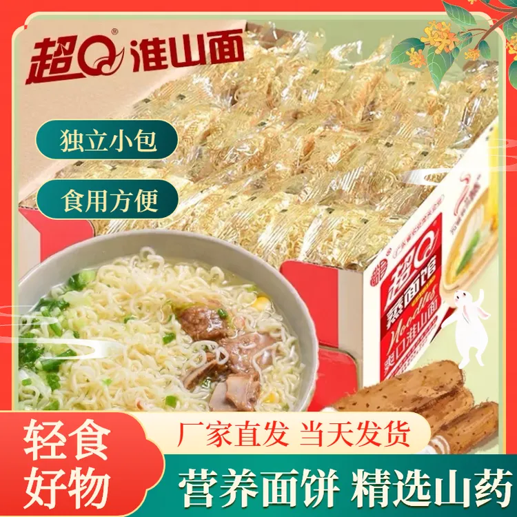 【轻食好物】超Q淮山面山药面素食非油炸方便面火锅面早餐方便速