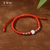 925银手链 【老银坊】s925银莲花红绳 00351137