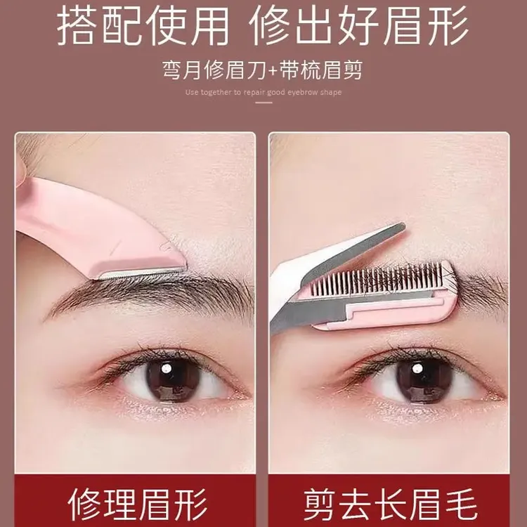 五优家家初学者女生懒人弯月修眉刀带眉梳安刀片工具修剪眉毛防刮