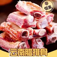 【4斤腊排骨】云南风干腊排骨新鲜腌制农家土猪肉切小发货真空包装