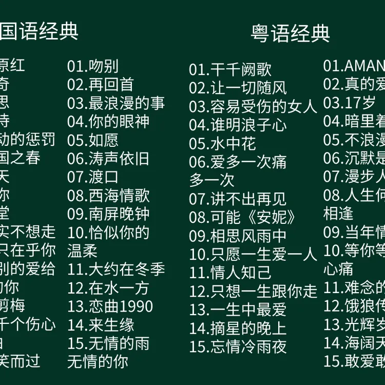 车载无损cd 经典歌曲 粤语 老歌 无损wav 4CD套碟
