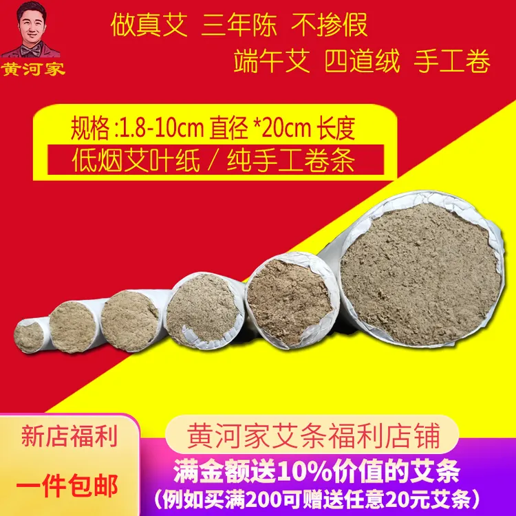 黄河家艾条三年陈端午艾四道艾绒手工纯艾叶艾绒艾草艾灸条加粗艾