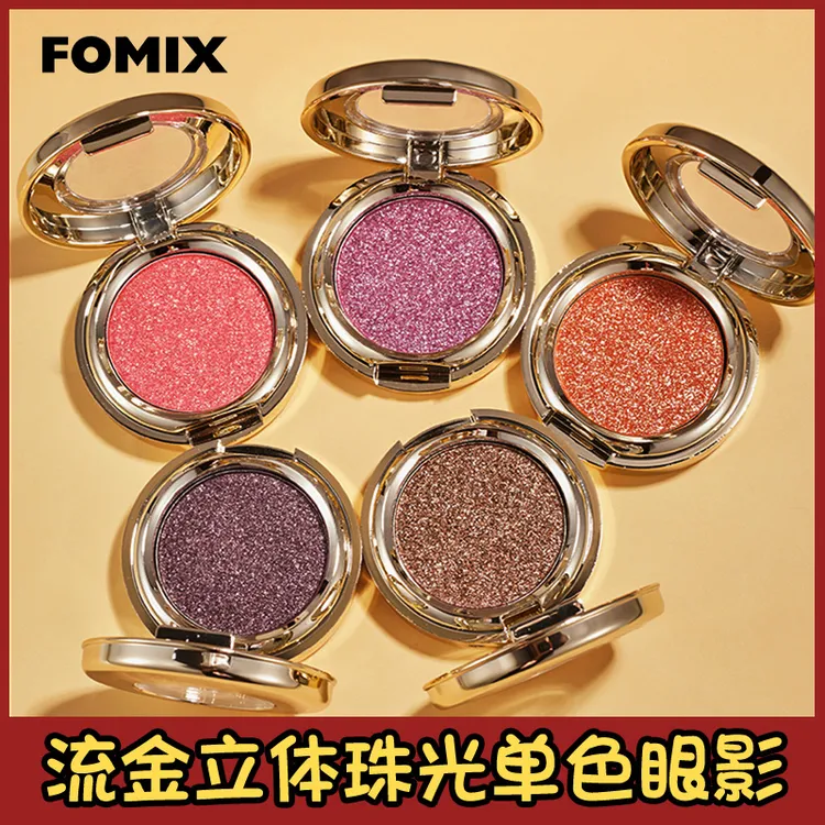 FOMIX超闪防水防汗珠光亮晶晶单色眼影网红爆款土豆泥初学者