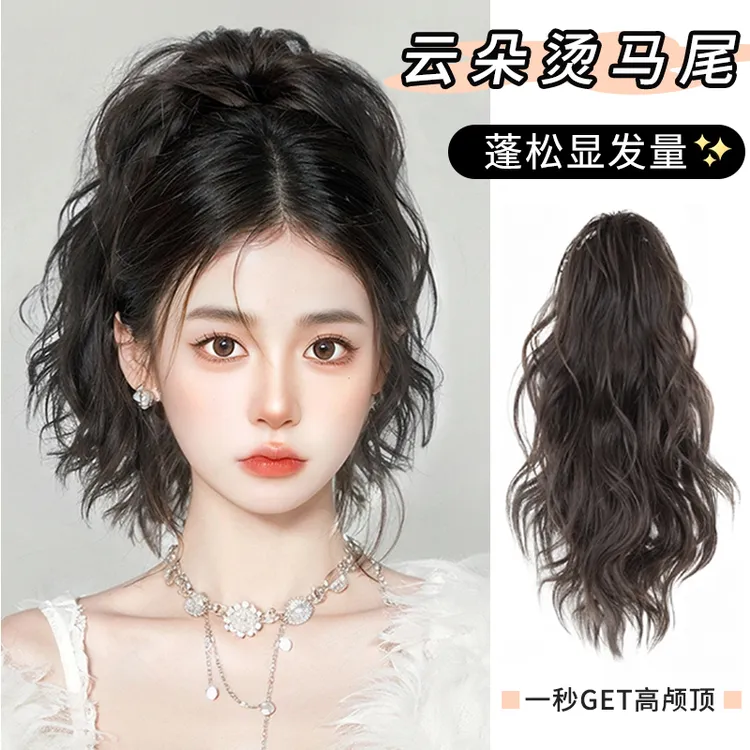 真人发云朵烫高马尾抓夹式假发短马尾低气质可爱低马尾头顶假发片