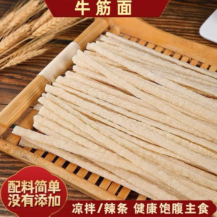 牛筋面批发凉拌面筋凉皮免煮纯手工辣条专用干牛筋面速食散装批发