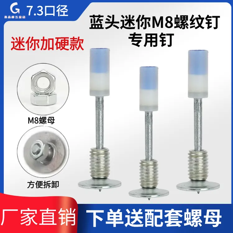 包邮蓝头迷你螺纹一体钉膨胀螺纹一体钉电灯具安装水泥钉方便拆卸
