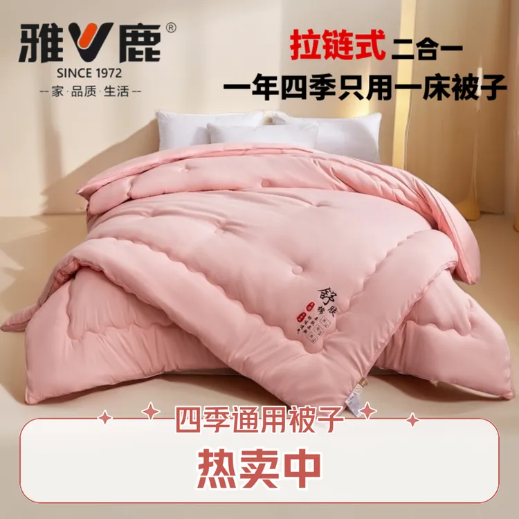 V/雅鹿拉链式二合一子母被四季款被子春秋被加厚冬被学生宿舍被芯