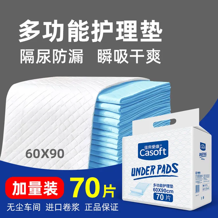 佳爽爱康成人护理垫60x90老年人用纸尿裤尿不湿一次性隔尿垫片L70