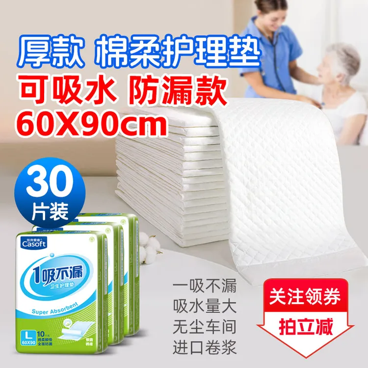 成人护理垫厚款60×90CM强吸收一次性产妇隔尿垫床垫老年人产褥垫