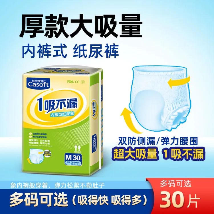 佳爽爱康30片M/L/XL成人拉拉裤男老年人产妇女内裤式纸尿裤尿不湿